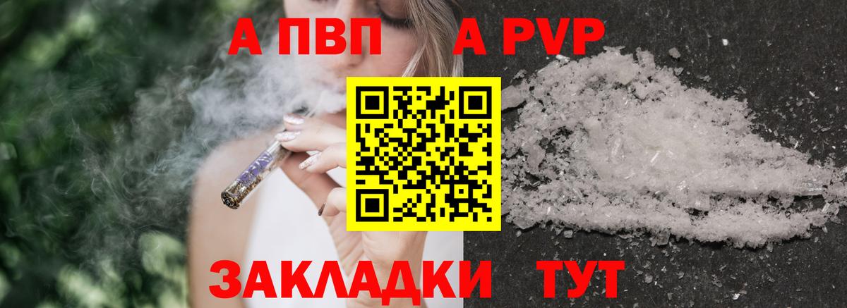 APVP Crystall Алатырь