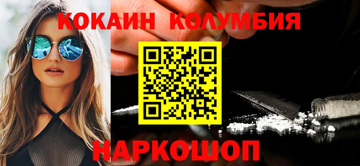 COCAIN Эквадор  Вход с VPN  Кокаин Колумбийский  Алатырь 