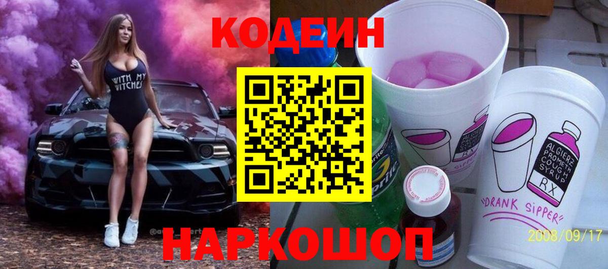 Алатырь  Кодеин напиток Lean (лин)  Вход с VPN 