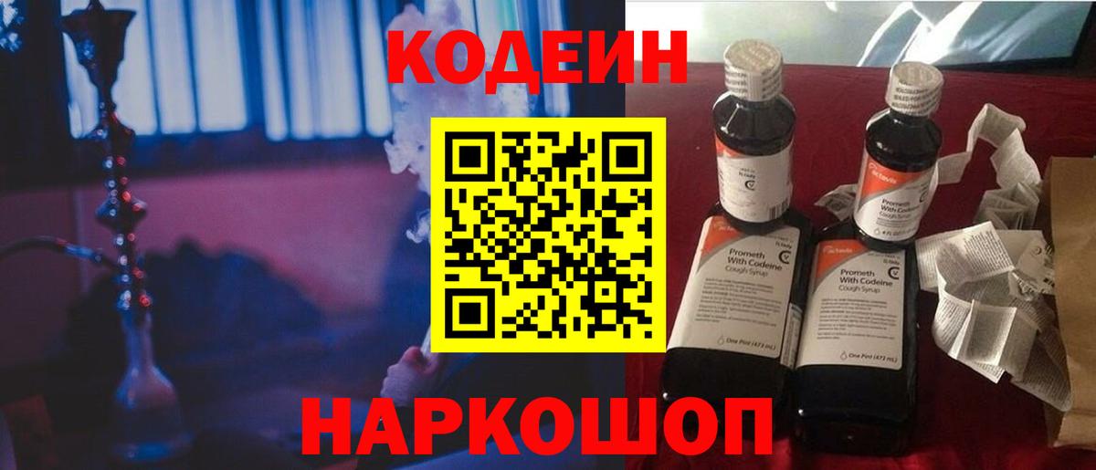 Кодеиновый сироп Lean Purple Drank Алатырь