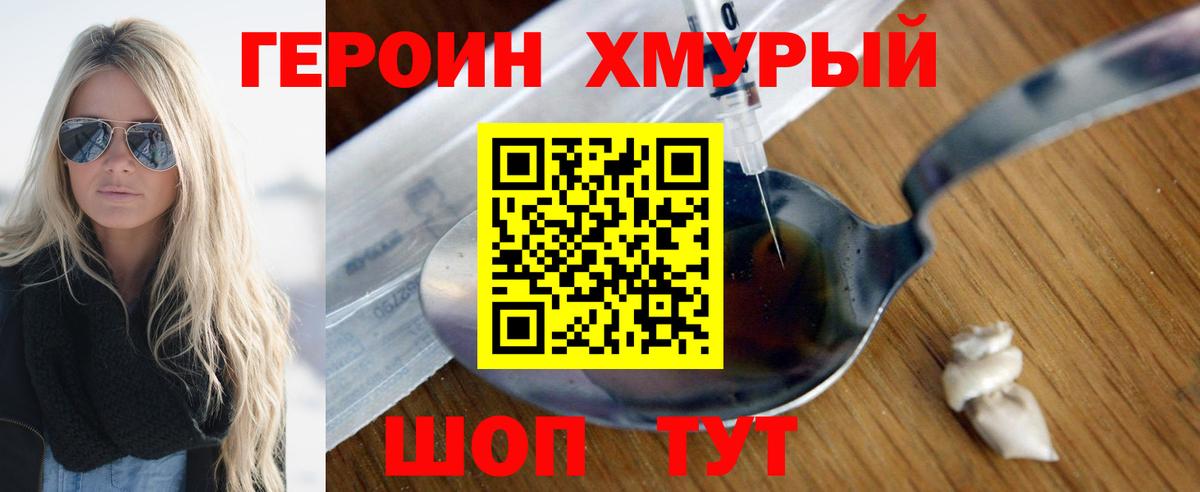 Героин герыч Алатырь